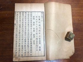 清代刻本《魏志》卷16--18 一册 乾隆四年校刊 汉书 字迹佳