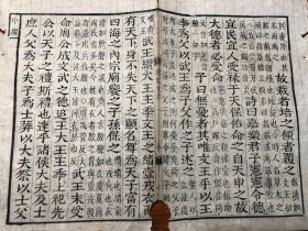 5岳氏相台影宋刻：清代精写刻《礼记》残叶 一张 包老包真 古书老书旧书线装书旧纸老纸残页标本可用作古籍版本留真谱 少见