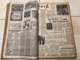 解放初《解放日报》一册（一九五九年五月）1959年5月 日报合订 大跃进时期 尺寸太大卷筒寄出介意勿拍