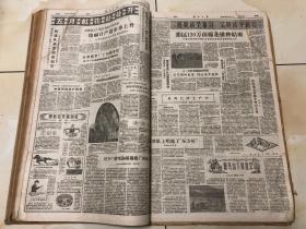 解放初《解放日报》一册（一九五九年五月）1959年5月 日报合订 大跃进时期 尺寸太大卷筒寄出介意勿拍