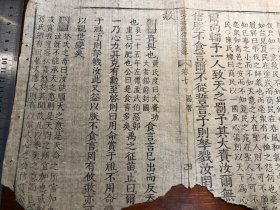 6官板写刻标本：清代精写刻《钦定书经传说汇纂》残叶 一张 写刻精美 版本独特 古书古籍老书旧书线装书旧纸老纸残叶残书标本可用作古籍版本留真谱 刻印精美极少见