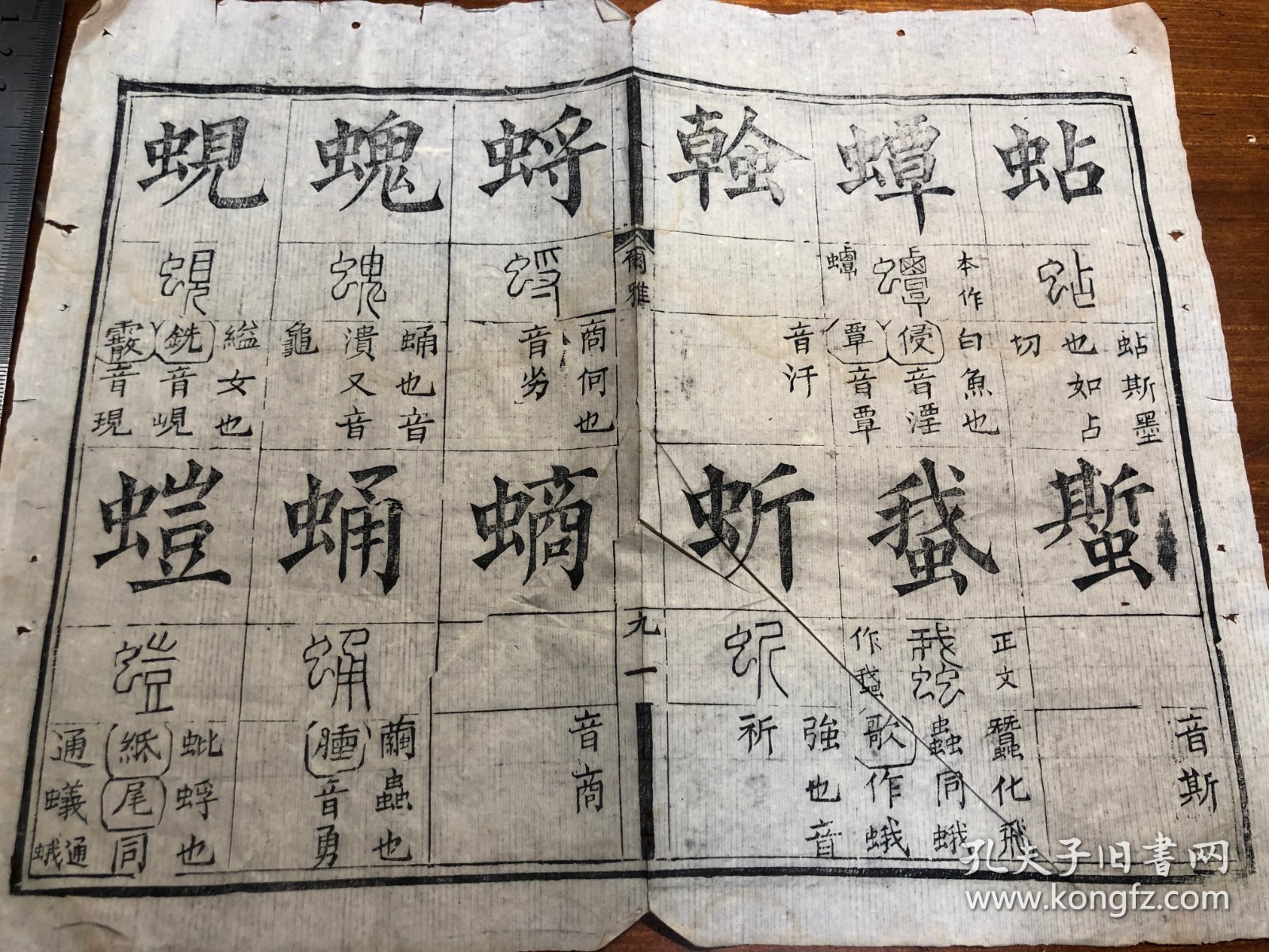 11清代精刻《十三经集字摹本》一页 尔雅 竹纸 清代精刻典范 刻印精美版本独特 古书古籍老书旧书线装书旧纸老纸残叶残书标本可用作古籍版本留真谱 少见