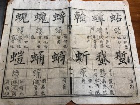 11清代精刻《十三经集字摹本》一页 尔雅 竹纸 清代精刻典范 刻印精美版本独特 古书古籍老书旧书线装书旧纸老纸残叶残书标本可用作古籍版本留真谱 少见