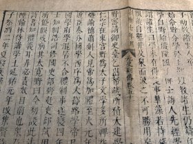 11明末清初递修本：明崇祯精刻《元史列传》（崇祯7年 一个筒子页） 残叶残页散叶 包老包真 明末清初字体演变 刻本 版刻尚可 古书古籍老书旧书线装书旧纸老纸残书可用作古籍版本留真谱 漂亮少见