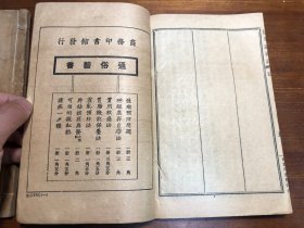 中医：清末印本《伤寒论浅注》六卷 二册全 陈修园医书五十种之一  商务印书馆印行 陈念祖陈修园著