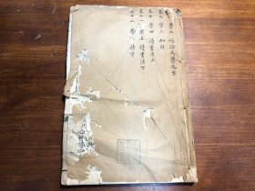 清早期精写刻《朱子语类》卷8-12 一册 字体特殊 康熙花鱼尾 少见