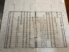 9清代内府多色套印珍本：清精刻套印本《古文渊鉴》（古文渊鉴正集）（此张三色套印）残叶 一张 白纸（似绵纸）纸质佳 包老包真 初刻印 版本独特 古书古籍老书旧书线装书旧纸老纸残叶残页残书可用作古籍版本留真谱 漂亮少见