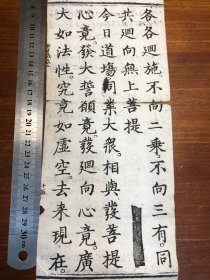 1”明代白棉纸佛经标本“：明代中期精写刻《梁皇忏》卷二“一张一折”明代上等白棉纸 包老包真 明刻初印 明版明板 纸墨精良 墨色如漆 版本独特 古书古籍老书旧书线装书旧纸老纸残书可用作古籍版本留真谱明版古籍入门标本 漂亮少见