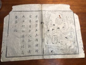 01木刻板画标本：清代刻本《太上感应篇图说》残叶 一张 纸质精良 包老包真 版本独特 古书古籍老书旧书线装书旧纸老纸残叶残书标本可用作古籍版本留真谱 少见