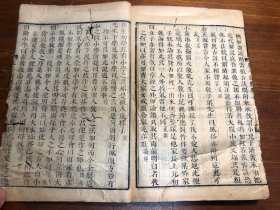 清早期精写刻《朱子语类》卷4-7 一册 字体特殊 康熙花鱼尾 少见