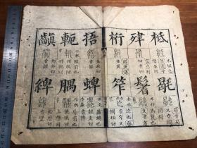 7清代精刻《十三经集字摹本》一页 仪礼 竹纸 清代精刻典范 刻印精美版本独特 古书古籍老书旧书线装书旧纸老纸残叶残书标本可用作古籍版本留真谱 少见