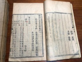 清代刻本《唐诗三百首注疏 》一夹 六册六卷全（唐诗三百首注释）唐诗合解笺注 少见