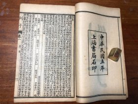 民国印本《列子》一册全 冲虚至德真 中华民国五年 上海书局石印 子书三十二种之一 百家争鸣 少见