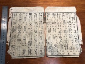 14语言文字古文字金石鸟篆研究：清代精写刻《广金石韵府》一张（筒子页）理董轩增广金石韵府 清咸丰七年四川巴郡张凤藻家刻本周亮工鉴定 古文字工具书版本独特 古书老书旧书线装书旧纸老纸标本可用作古籍版本留真谱写刻精美 极少见