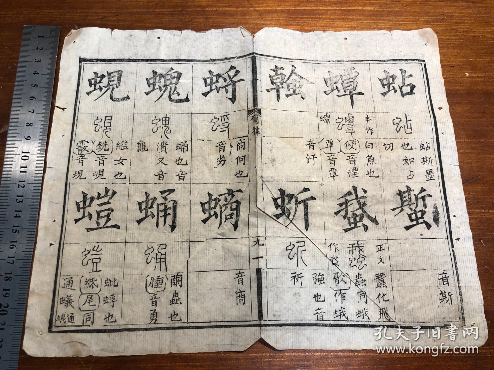 11清代精刻《十三经集字摹本》一页 尔雅 竹纸 清代精刻典范 刻印精美版本独特 古书古籍老书旧书线装书旧纸老纸残叶残书标本可用作古籍版本留真谱 少见