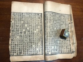 清代刻本《康熙字典》亥集中 一册 汉文字典字汇