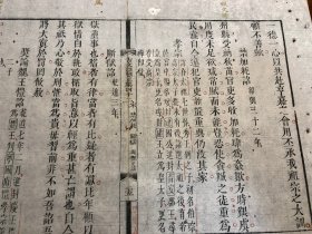 9清代内府多色套印珍本：清精刻套印本《古文渊鉴》（古文渊鉴正集）（此张三色套印）残叶 一张 白纸（似绵纸）纸质佳 包老包真 初刻印 版本独特 古书古籍老书旧书线装书旧纸老纸残叶残页残书可用作古籍版本留真谱 漂亮少见