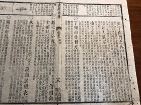 12“古香阁特色刻书”清代刻本《书经精华》残叶 一张 字体有特色 包老包真 版本独特 古书古籍老书旧书线装书旧纸老纸残叶残书标本可用作古籍版本留真谱 少见