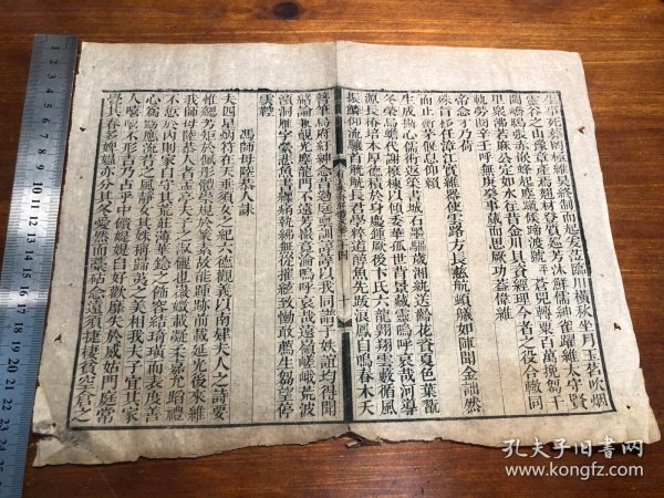 29清代木刻《有正味斋骈体文》一张（筒子页）古书古籍老书旧书线装书旧纸老纸残叶残书标本可用作古籍版本留真谱 少见