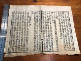 29清代木刻《有正味斋骈体文》一张（筒子页）古书古籍老书旧书线装书旧纸老纸残叶残书标本可用作古籍版本留真谱 少见