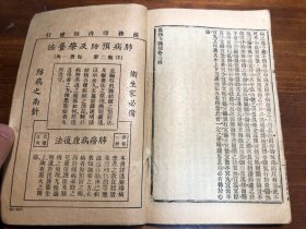 中医：清末印本《长沙方歌括》六卷 一册全 陈修园医书五十种之一  商务印书馆印行 陈念祖陈修园著