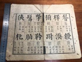 8清代精刻《十三经集字摹本》一页 仪礼 竹纸 清代精刻典范 刻印精美版本独特 古书古籍老书旧书线装书旧纸老纸残叶残书标本可用作古籍版本留真谱 少见