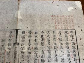 3清代内府多色套印珍本：清精刻套印本《古文渊鉴》（古文渊鉴正集）（此张三色套印）残叶 一张 白纸（似绵纸）纸质佳 包老包真 初刻印 版本独特 古书古籍老书旧书线装书旧纸老纸残叶残页残书可用作古籍版本留真谱 漂亮少见