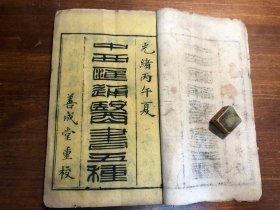  Combination of traditional Chinese medicine and western medicine: the first and second volumes of the Qing Dynasty's block printed "The Essence of the Chinese and Western Medicine", written by Tang Zonghai Rongchuan in Pengxian County, Sichuan Province, are the quintessence of Chinese and Western medicine. One of the five kinds of Chinese and Western medicine books, the early books on the integration of Chinese and Western medicine