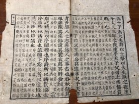 4岳氏相台影宋刻：清代精写刻《礼记》残叶 一张 包老包真 古书老书旧书线装书旧纸老纸残页标本可用作古籍版本留真谱 少见
