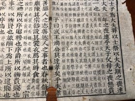 4岳氏相台影宋刻：清代精写刻《礼记》残叶 一张 包老包真 古书老书旧书线装书旧纸老纸残页标本可用作古籍版本留真谱 少见