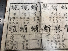 11清代精刻《十三经集字摹本》一页 尔雅 竹纸 清代精刻典范 刻印精美版本独特 古书古籍老书旧书线装书旧纸老纸残叶残书标本可用作古籍版本留真谱 少见