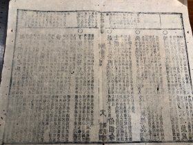 12“古香阁特色刻书”清代刻本《书经精华》残叶 一张 字体有特色 包老包真 版本独特 古书古籍老书旧书线装书旧纸老纸残叶残书标本可用作古籍版本留真谱 少见