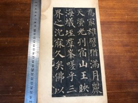 5清代中早期拓本《大唐西京千福寺多宝佛塔感应碑文》一张 颜真卿书多宝塔碑文 楷书书法 古籍碑帖拓本碑拓入门标本 拓本 精品