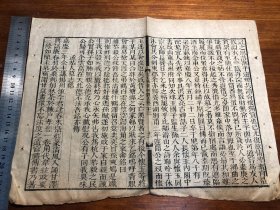 16清代木刻《有正味斋骈体文》一张（筒子页）古书古籍老书旧书线装书旧纸老纸残叶残书标本可用作古籍版本留真谱 少见