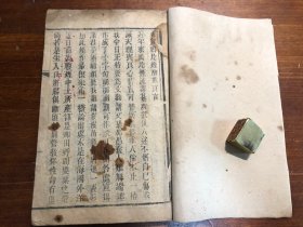 中医：清代刻本《百试百验神效奇方 》上下卷 一册全 戒食鸦片烟醒世良言 经验良方 保命延生等