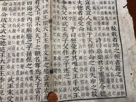 5岳氏相台影宋刻：清代精写刻《礼记》残叶 一张 包老包真 古书老书旧书线装书旧纸老纸残页标本可用作古籍版本留真谱 少见