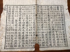 6岳氏相台影宋刻:清代精写刻《礼记》残叶 一张 包老包真 古书老书旧书线装书旧纸老纸残页标本可用作古籍版本留真谱 少见