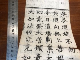 1”明代白棉纸佛经标本“：明代中期精写刻《梁皇忏》卷二“一张一折”明代上等白棉纸 包老包真 明刻初印 明版明板 纸墨精良 墨色如漆 版本独特 古书古籍老书旧书线装书旧纸老纸残书可用作古籍版本留真谱明版古籍入门标本 漂亮少见