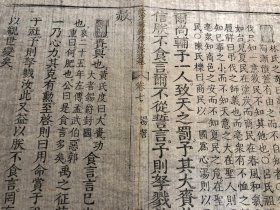 6官板写刻标本：清代精写刻《钦定书经传说汇纂》残叶 一张 写刻精美 版本独特 古书古籍老书旧书线装书旧纸老纸残叶残书标本可用作古籍版本留真谱 刻印精美极少见