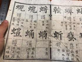 11清代精刻《十三经集字摹本》一页 尔雅 竹纸 清代精刻典范 刻印精美版本独特 古书古籍老书旧书线装书旧纸老纸残叶残书标本可用作古籍版本留真谱 少见