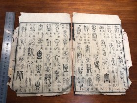 18语言文字古文字金石鸟篆研究：清代精写刻《广金石韵府》一张（筒子页）理董轩增广金石韵府 清咸丰七年四川巴郡张凤藻家刻本周亮工鉴定 古文字工具书版本独特 古书老书旧书线装书旧纸老纸标本可用作古籍版本留真谱写刻精美 极少见