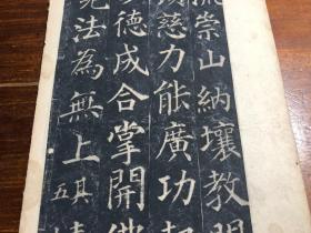 2清代中早期拓本《大唐西京千福寺多宝佛塔感应碑文》一张 颜真卿多宝塔碑 楷书书法 古籍碑帖拓本碑拓入门标本 拓本 精品