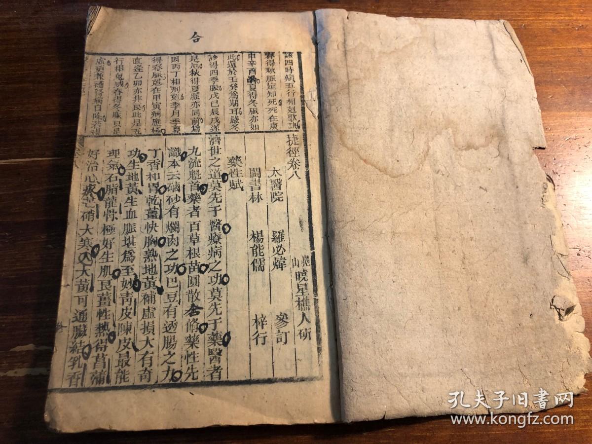 医方药性初学要诀中医药书：清代精刻《新增医方药性捷径合编》卷8-卷末 一册 凫山晓星樵人斫 药性赋 医方捷径 少见