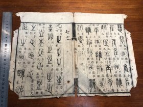 22语言文字古文字金石鸟篆研究：清代精写刻《广金石韵府》一张（筒子页）理董轩增广金石韵府 清咸丰七年四川巴郡张凤藻家刻本周亮工鉴定 古文字工具书版本独特 古书老书旧书线装书旧纸老纸标本可用作古籍版本留真谱写刻精美 极少见