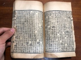 清代刻本《康熙字典》亥集中 一册 汉文字典字汇