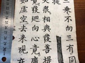 1”明代白棉纸佛经标本“：明代中期精写刻《梁皇忏》卷二“一张一折”明代上等白棉纸 包老包真 明刻初印 明版明板 纸墨精良 墨色如漆 版本独特 古书古籍老书旧书线装书旧纸老纸残书可用作古籍版本留真谱明版古籍入门标本 漂亮少见