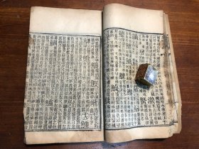 清代刻本《康熙字典》亥集中 一册 汉文字典字汇