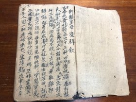 符咒医学中医：建国后抄本《轩辕黄帝祝由科》一册（60筒子）轩辕碑记医学祝由十三科 道医神医游医方郎道君治百病 道家符咒咒语多 各种口诀符咒 少见