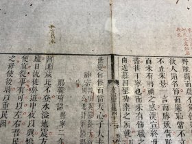 3清代内府多色套印珍本：清精刻套印本《古文渊鉴》（古文渊鉴正集）（此张三色套印）残叶 一张 白纸（似绵纸）纸质佳 包老包真 初刻印 版本独特 古书古籍老书旧书线装书旧纸老纸残叶残页残书可用作古籍版本留真谱 漂亮少见