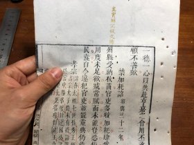 9清代内府多色套印珍本：清精刻套印本《古文渊鉴》（古文渊鉴正集）（此张三色套印）残叶 一张 白纸（似绵纸）纸质佳 包老包真 初刻印 版本独特 古书古籍老书旧书线装书旧纸老纸残叶残页残书可用作古籍版本留真谱 漂亮少见